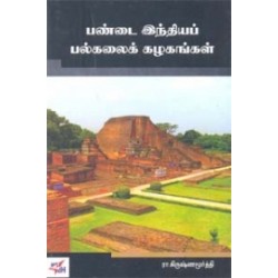 பண்டை இந்தியப் பல்கலைக்கழகங்கள்