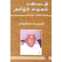 பண்டைத் தமிழ்ச் சமூகம் பண்டைத் தமிழ்ச் சமூகம்