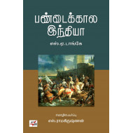 பண்டைக்கால இந்தியா