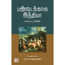 பண்டைக்கால இந்தியா