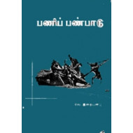 பணிப்பண்பாடு