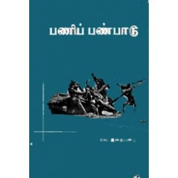 பணிப்பண்பாடு