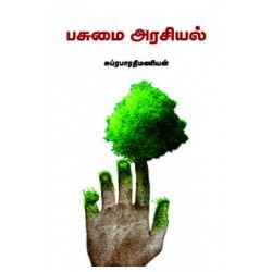 பசுமை அரசியல்