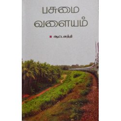 பசுமை வளையம்