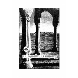 பட்டி மண்டப வரலாறு