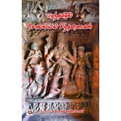 பழந்தமிழில் சொல்லியல் சிந்தனைகள்