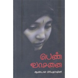 பெண் வாசனை