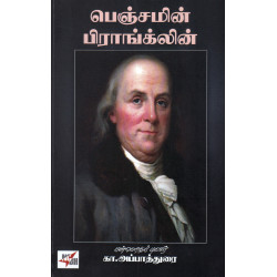 பெஞ்சமின் பிராங்க்லின்