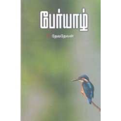 பேர்யாழ்