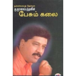 பேசும் கலை