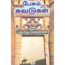 பேசும் சுவடுகள்