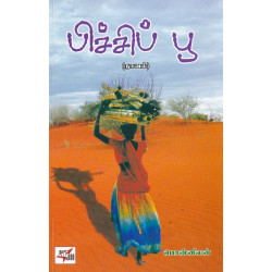 பிச்சிப் பூ