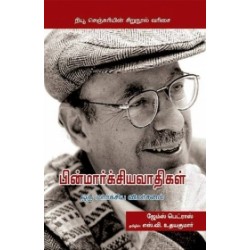 பின்மார்க்சியவாதிகள்: ஒரு மார்க்சிய விமர்சனம்