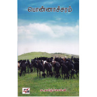 பொன்னாச்சரம்