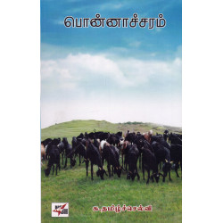 பொன்னாச்சரம்