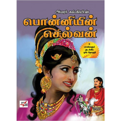 பொன்னியின் செல்வன் (A4 Size -NCBH)