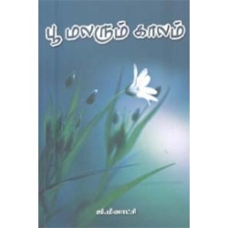 பூ மலரும் காலம்