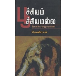 பூச்சியம் பூச்சியமல்ல