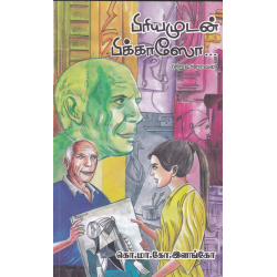 பிரியமுடன் பிக்காஸோ...