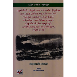 புதுச்சேரி மற்றும் காரைக்காலில் இருந்து ஒப்பந்தத் தொழிலாளர்கள் பிரெஞ்சு கயானா, குவாதலுப், மர்த்தினு, மொரியசு (ம) ரீயூனியன் தீவுகளுக்குப் புலம்பெயர்தலும் வாழ்வியலும், 1729-1883