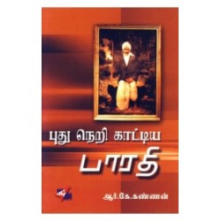 புதுநெறி காட்டிய பாரதி