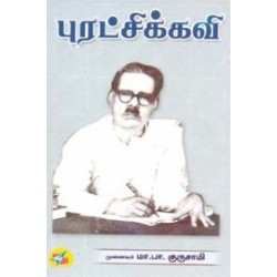 புரட்சிக் கவி