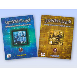 புரட்சியில் பொருள் (இரண்டு தொகுதிகள்)