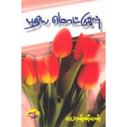 புதிய மொட்டுகள்