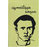 புதுமைப்பித்தன் கதைகள்