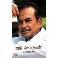 ராஜ் கௌதமன் கட்டுரைகள்