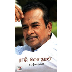 ராஜ் கௌதமன் கட்டுரைகள்