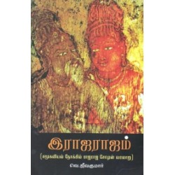 இராஜராஜம்