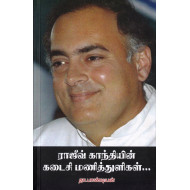 ராஜீவ் காந்தியின் கடைசி மணித்துளிகள்...