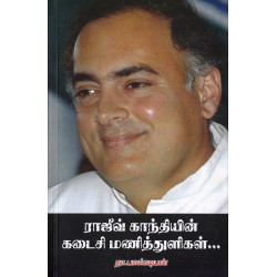 ராஜீவ் காந்தியின் கடைசி மணித்துளிகள்...