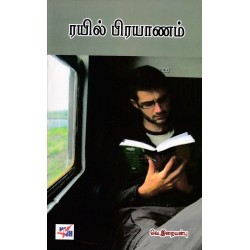 ரயில் பிரயாணம்