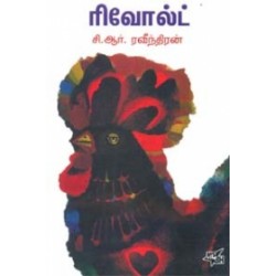 ரிவோல்ட்