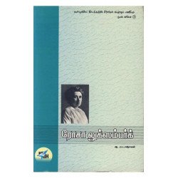 ரோசா லுக்ஸம்பர்க்