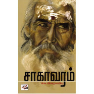 சாகாவரம்