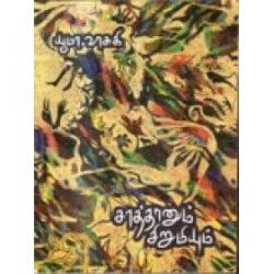 சாத்தானும் சிறுமியும்