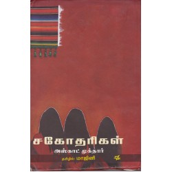 சகோதரிகள்