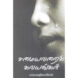 சமையலறைக் கலயங்கள்