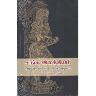 சங்க இலக்கியம்