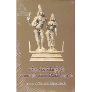 சங்க இலக்கியத்தில் கலையும் கலைக்கோட்பாடும்