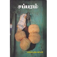 சப்பரம்