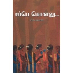 சப்பெ கொகாலு