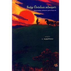 சீனத்து செவ்வியல் கவிதைகள்