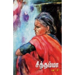 சீத்தம்மா