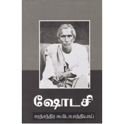 ஷோடசி