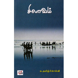 சிலாவம்