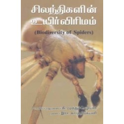 சிலந்திகளின் உயிர்விரிமம்